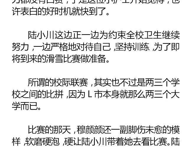 白雪莹莹，橙光渐暖 （下） 文|木泱泱13