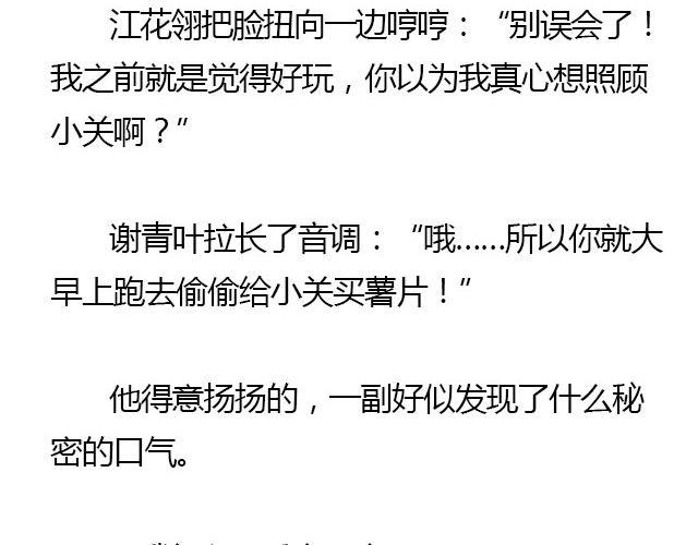 我们都被忘了 Part.358