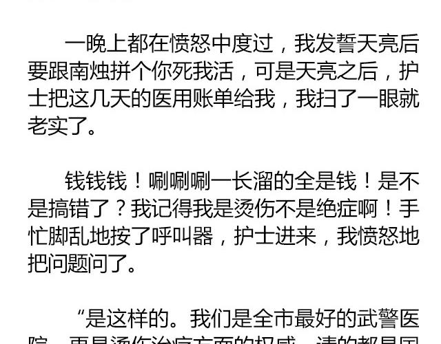 南心不负  Part.811