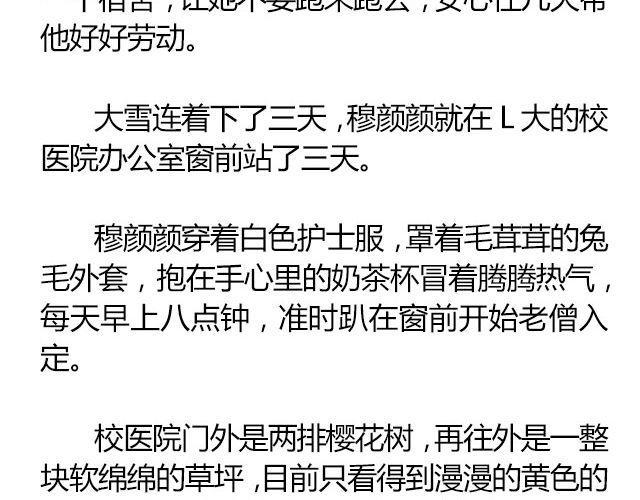 白雪莹莹，橙光渐暖 （下） 文|木泱泱23