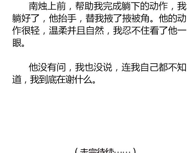 南心不负  Part.766