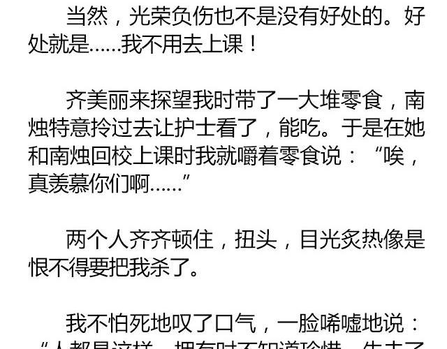 南心不负  Part.85