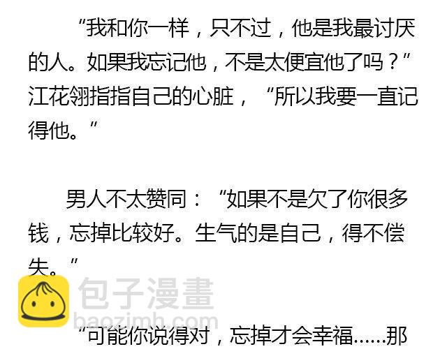 我们都被忘了 Part.114
