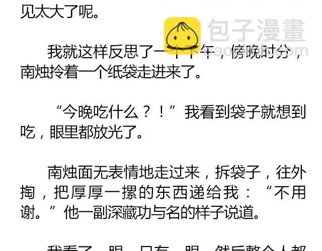 南心不负  Part.87