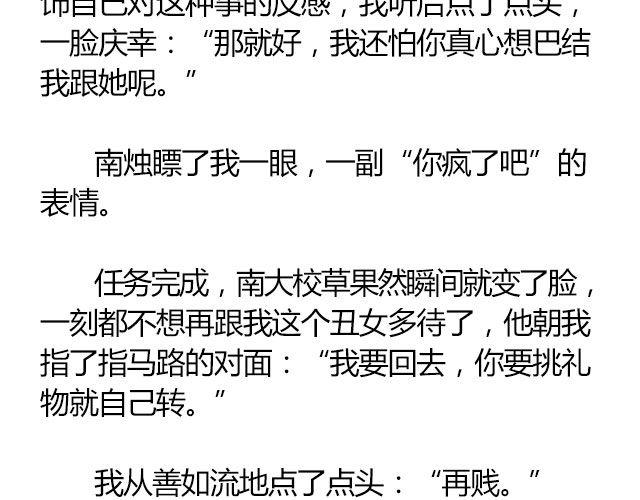 南心不负  Part.420