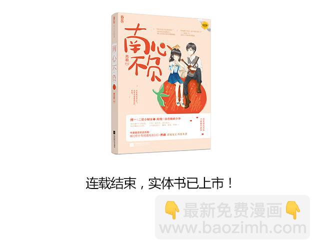 南心不负  Part.868