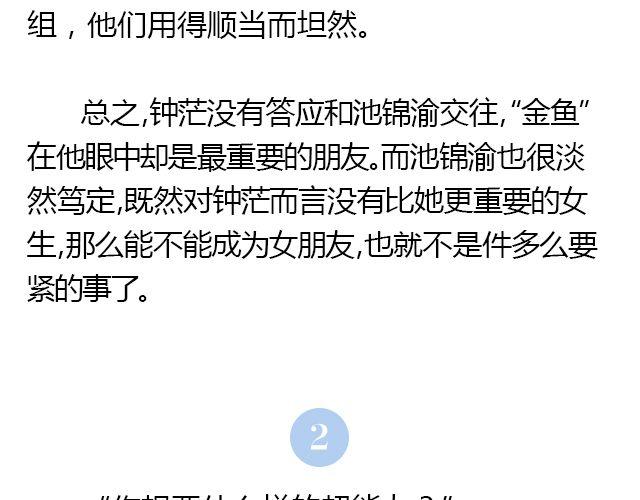 我想要的超能力（上）7