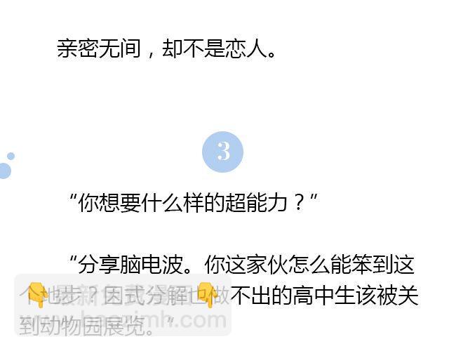 我想要的超能力（上）18