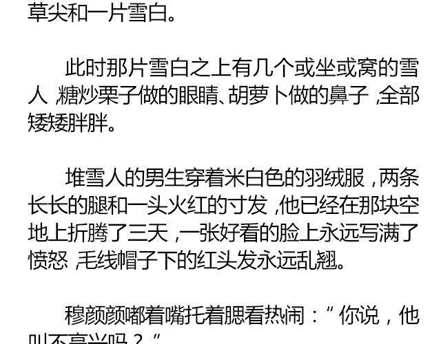 白雪莹莹，橙光渐暖 （下） 文|木泱泱24