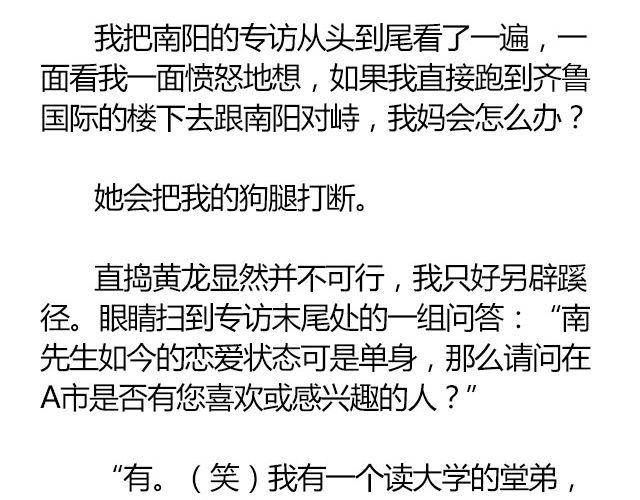 南心不负  Part.113