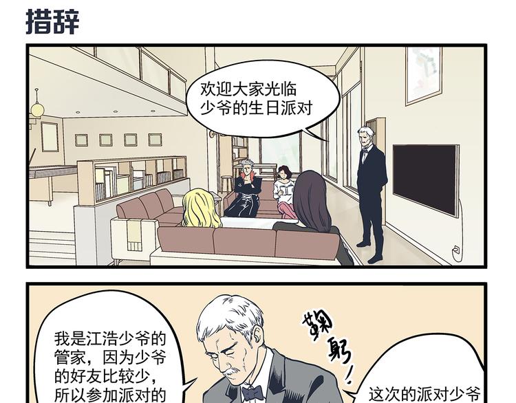 第4话 生日&amp;amp;聚会6