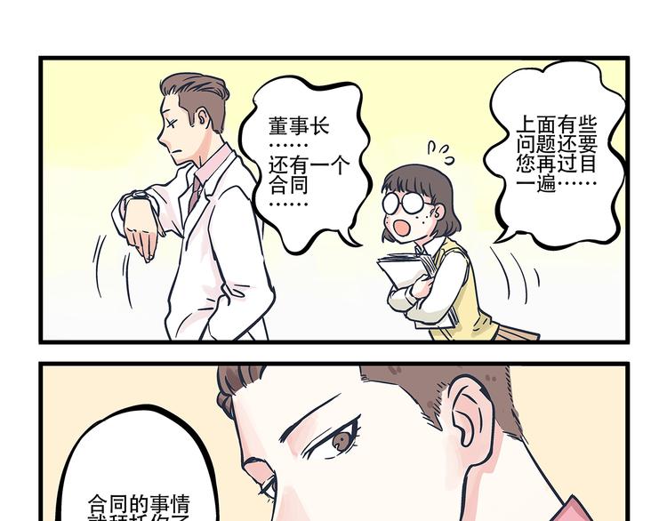 第1话   总裁&amp;amp;宅男5