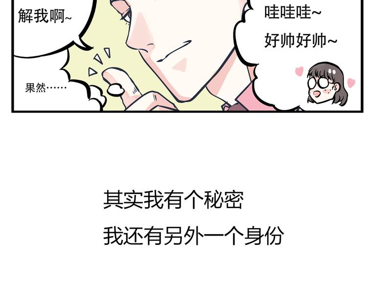 序章 总裁与女神——都市爱情游戏start！12