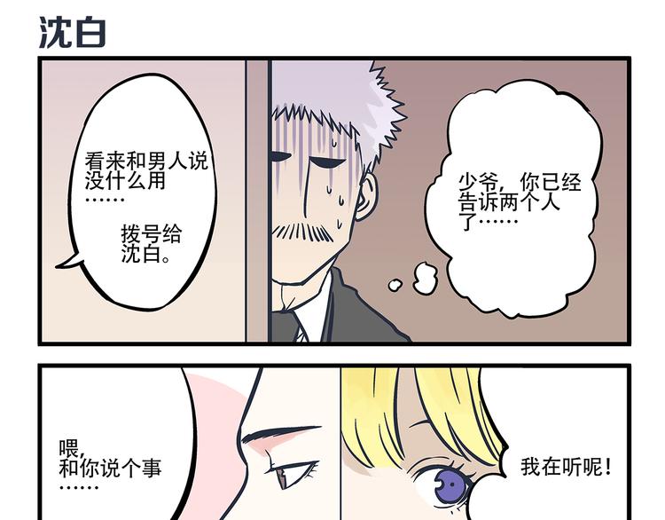 第2话 总裁&amp;amp;总裁11