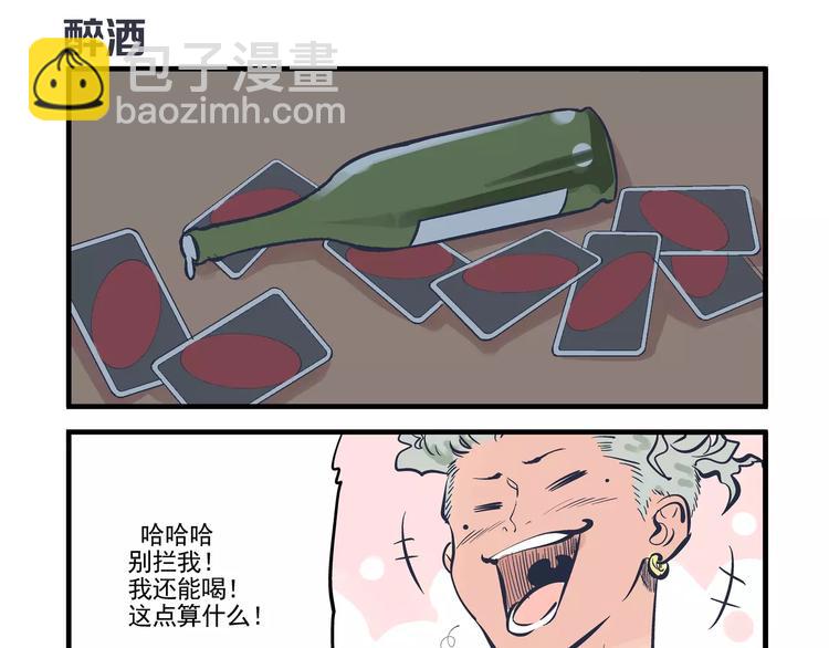 第14话 烂醉&amp;amp;独处3