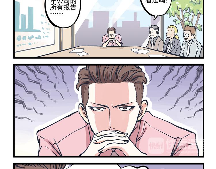 第1话   总裁&amp;amp;宅男2