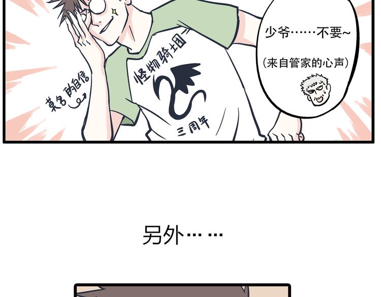 序章 总裁与女神——都市爱情游戏start！15