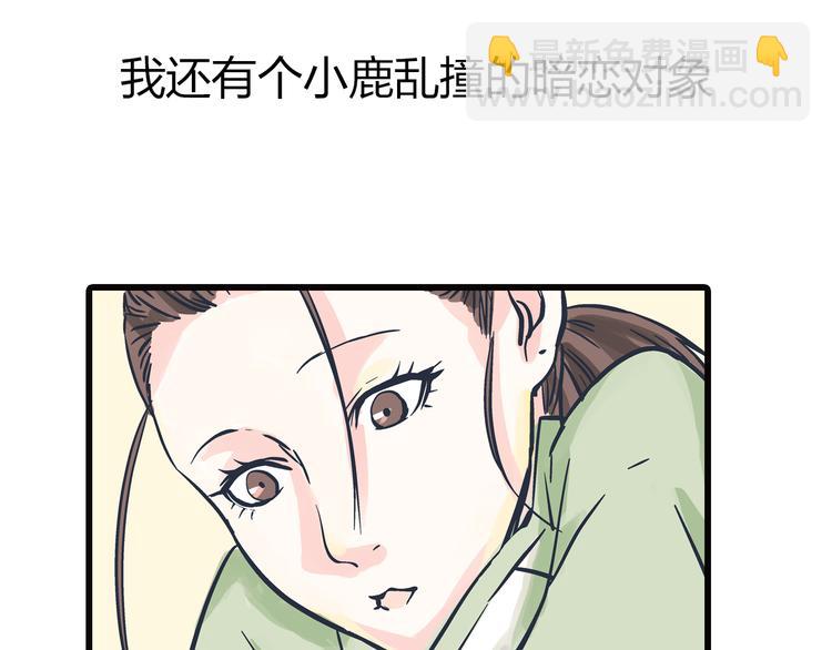 序章 总裁与女神——都市爱情游戏start！17