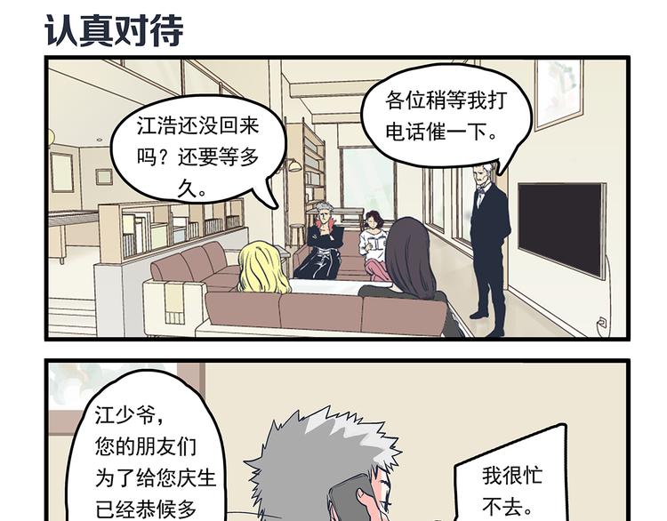 第6话 邀请&amp;amp;败露3