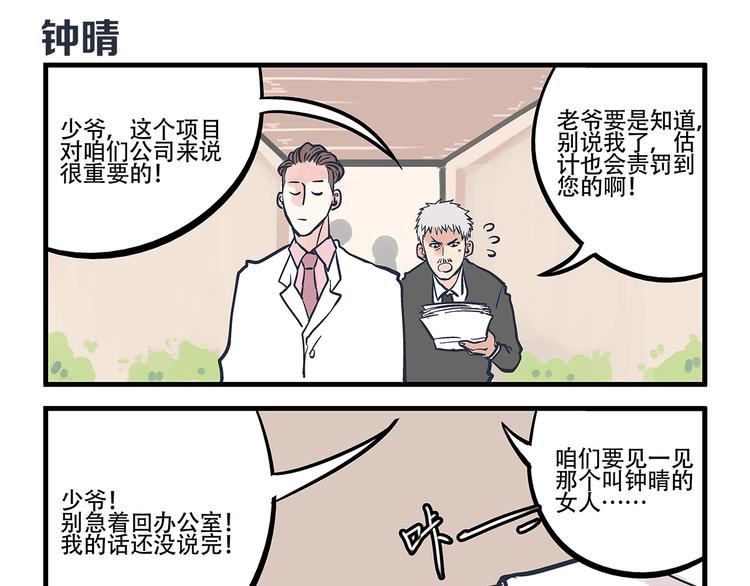 第2话 总裁&amp;amp;总裁20