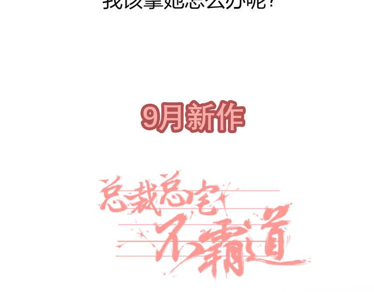 序章 总裁与女神——都市爱情游戏start！24