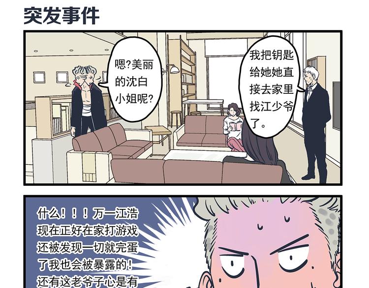 第6话 邀请&amp;amp;败露15