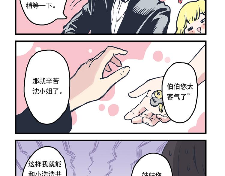 第6话 邀请&amp;amp;败露13