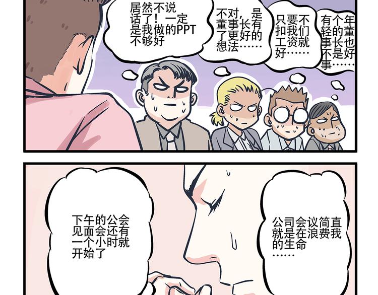 第1话   总裁&amp;amp;宅男3