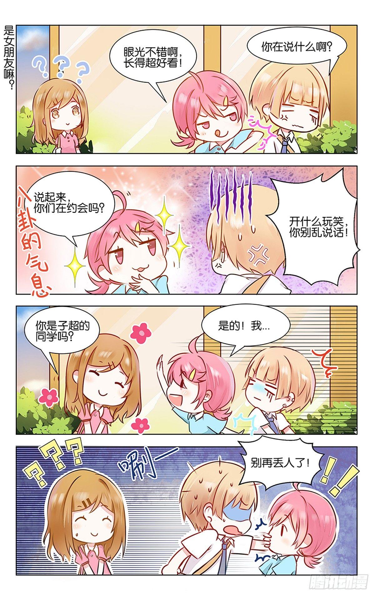 第三话 学霸的秘密1
