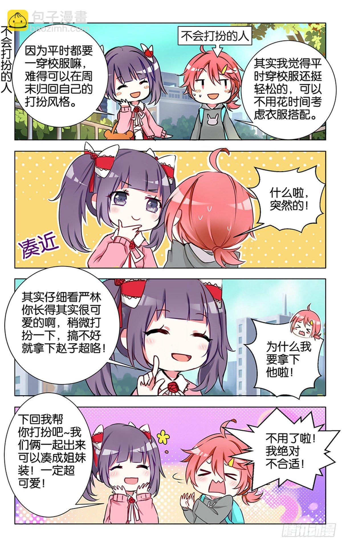 第七话 没有人能随随便便成功1