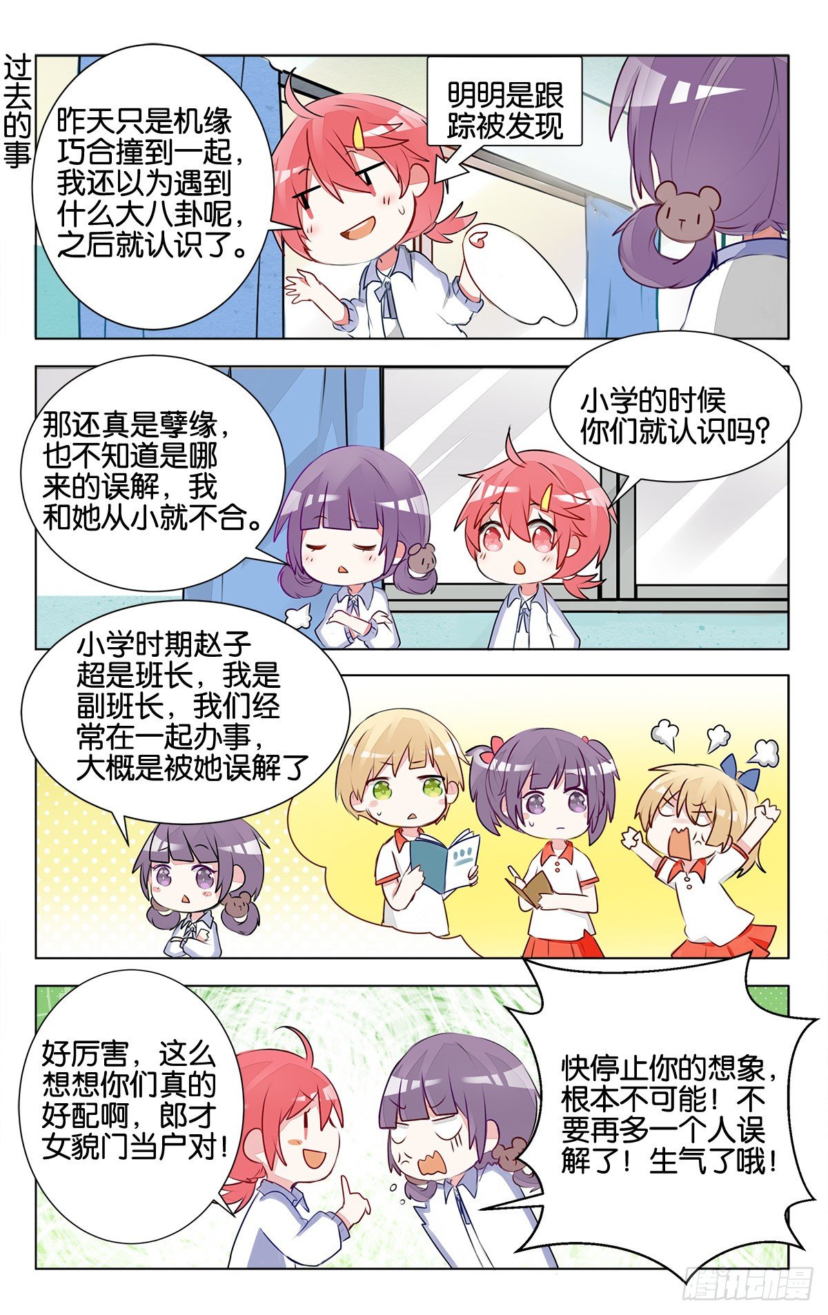 第13话 子珑突袭画室7