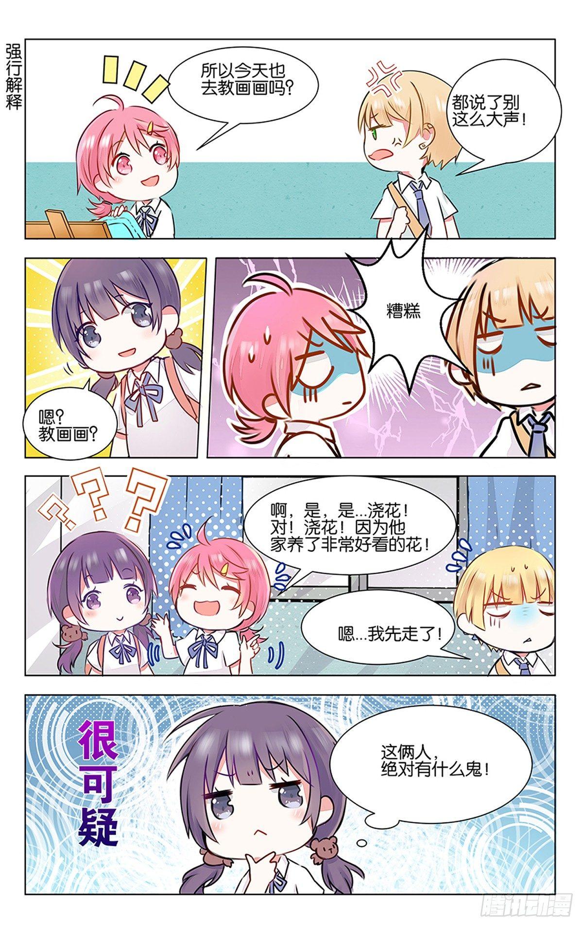 第三话 学霸的秘密17