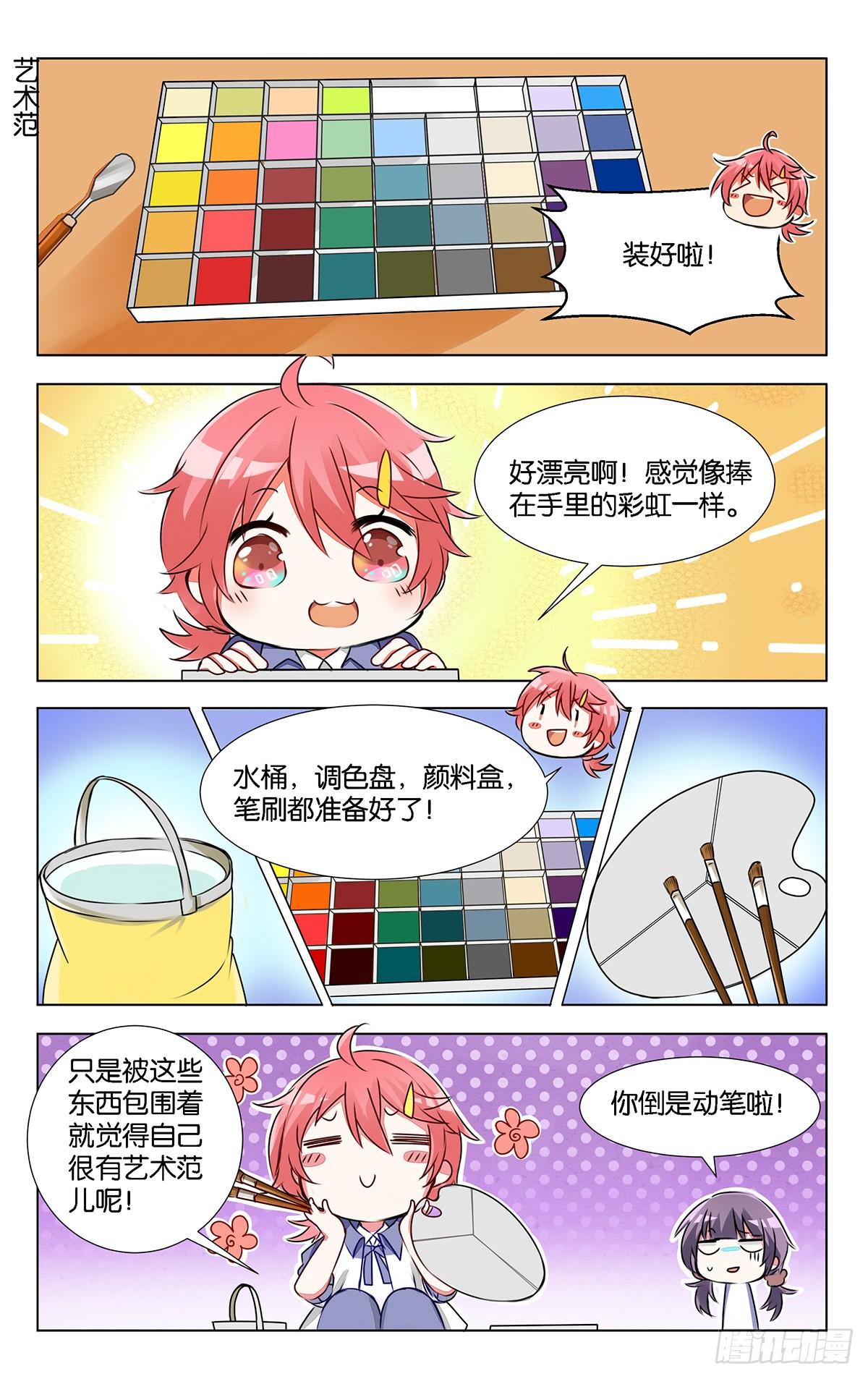第九话 突如其来的色彩课4