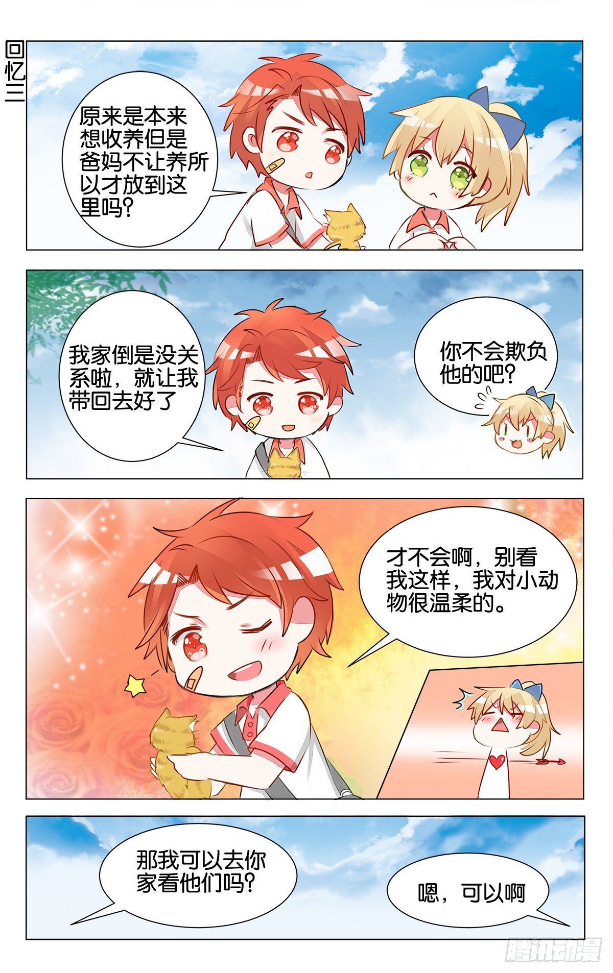 第13话 子珑突袭画室18