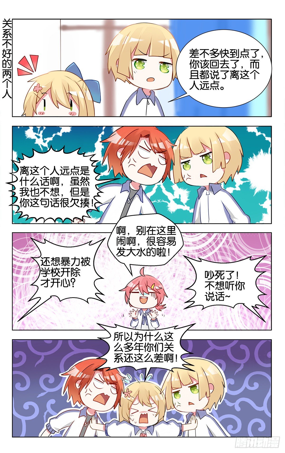 第13话 子珑突袭画室20