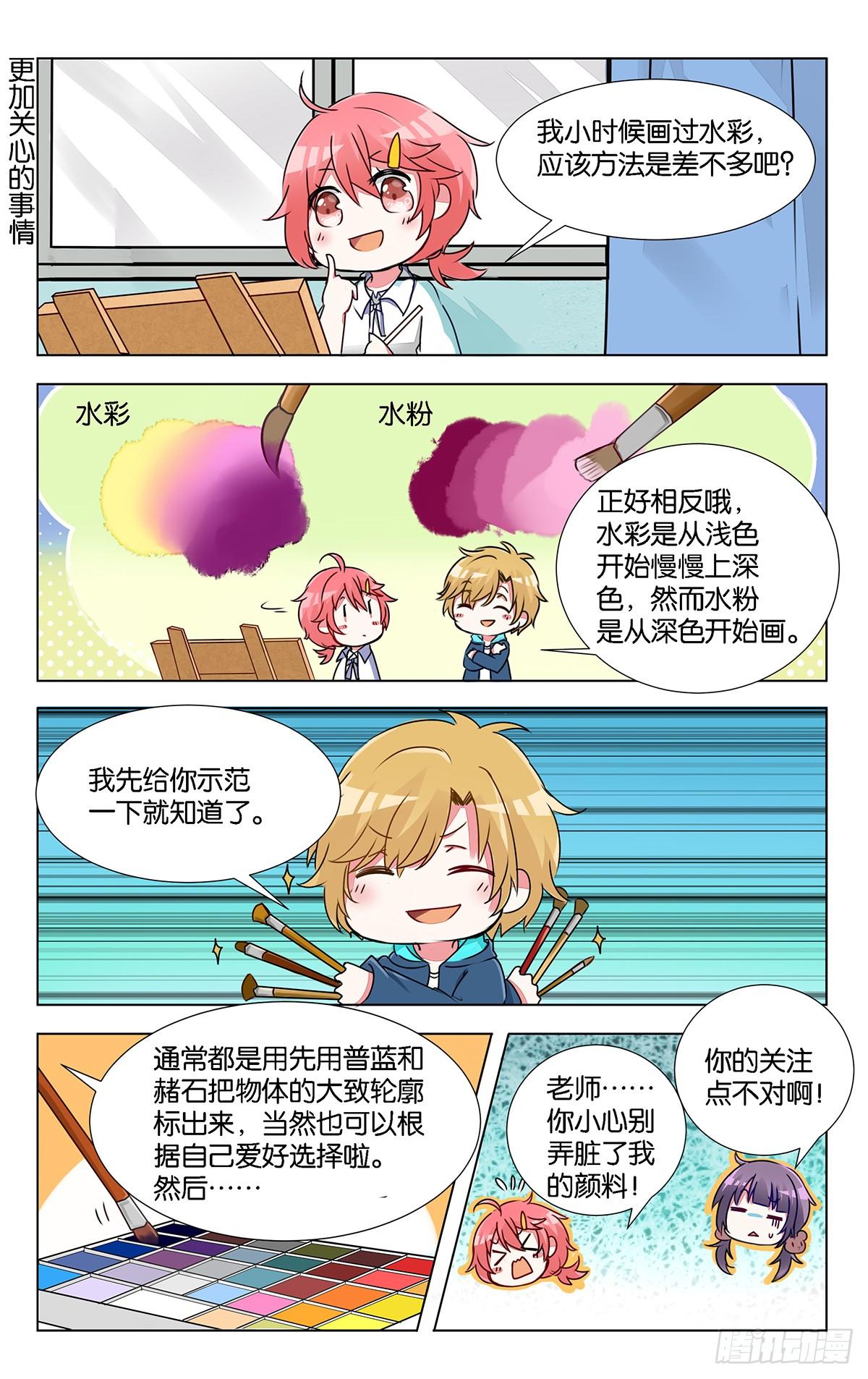 第九话 突如其来的色彩课6