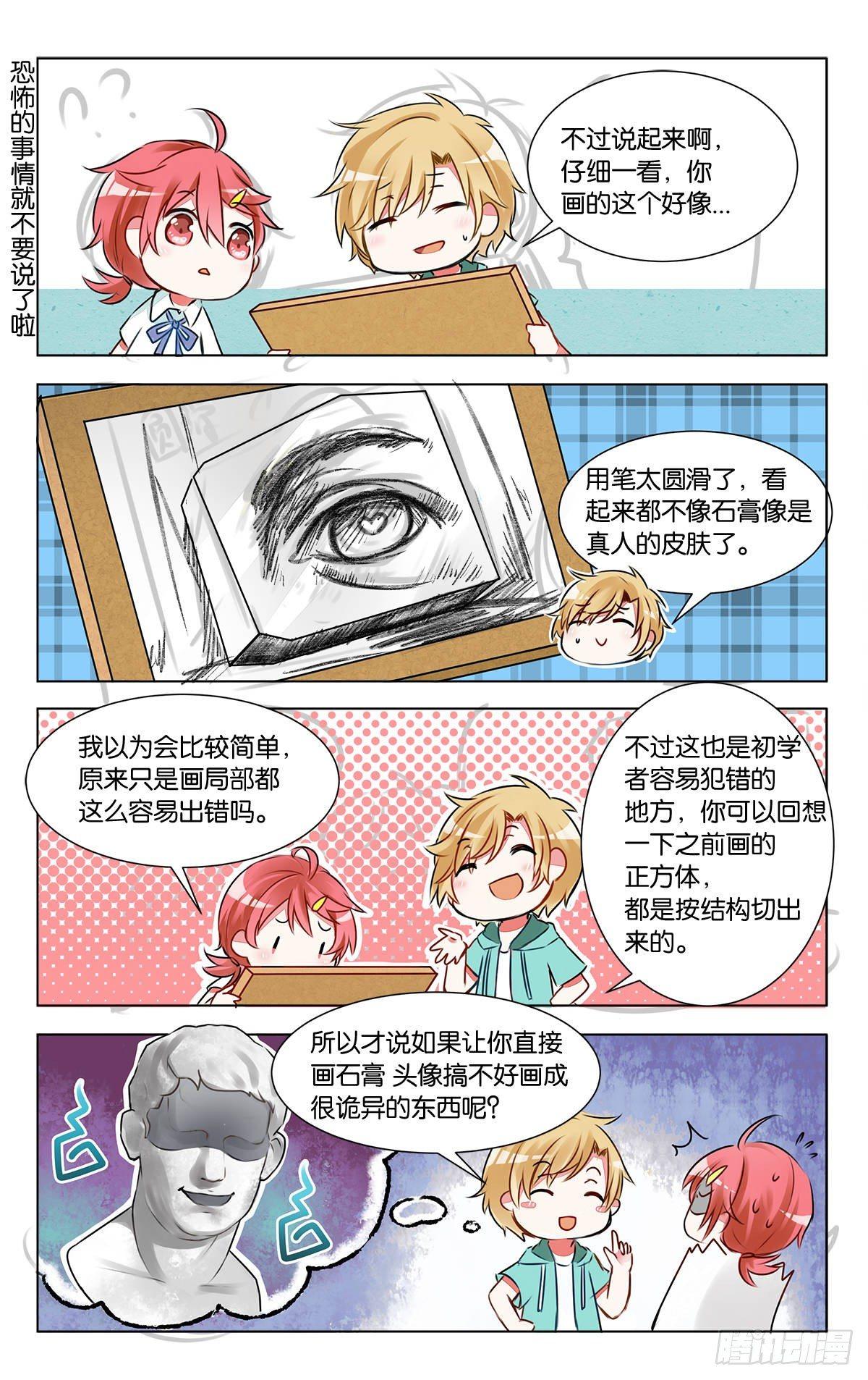 第六话 石膏们请多多指教10