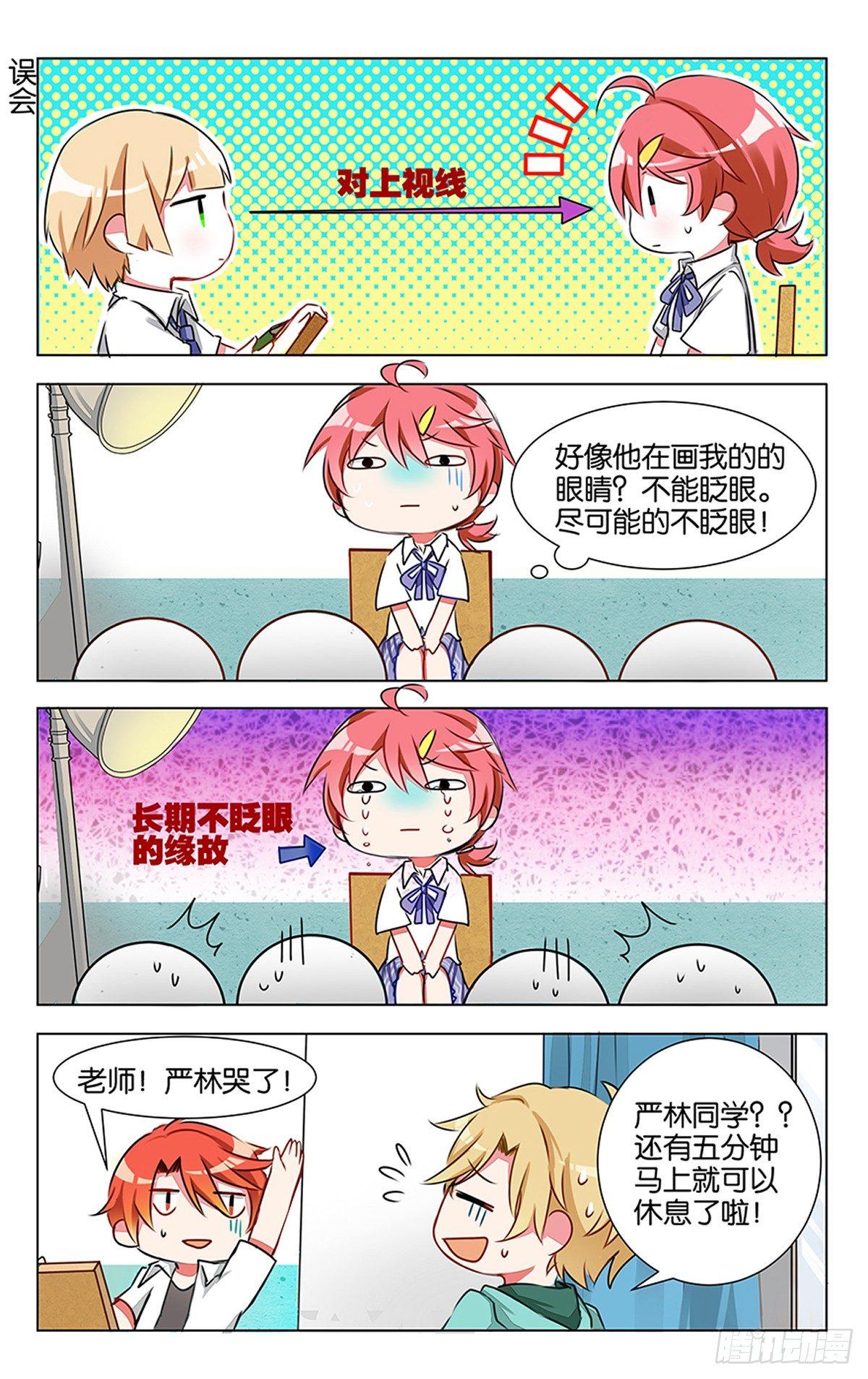 第五话 初当模特的严林7