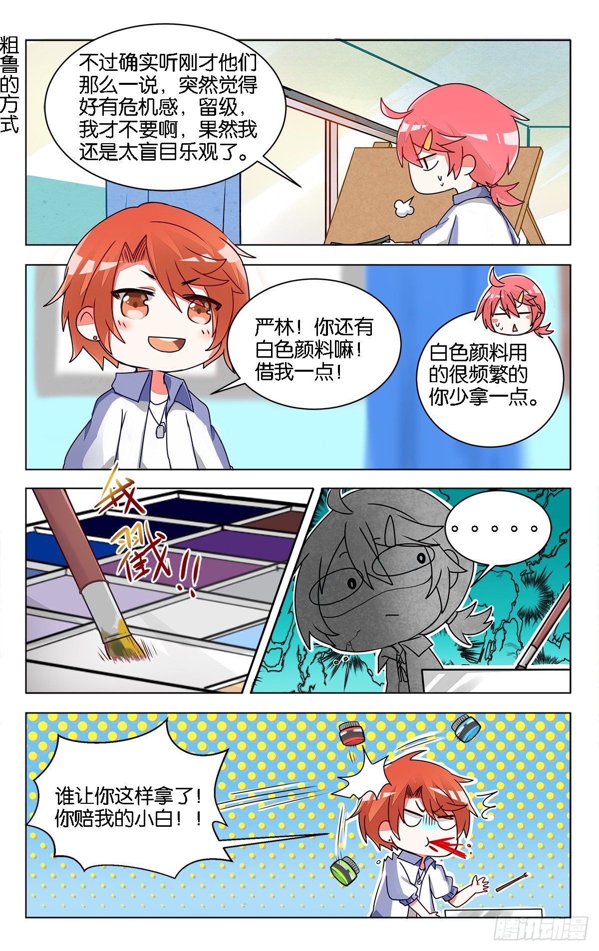第十话 前辈的烦恼19