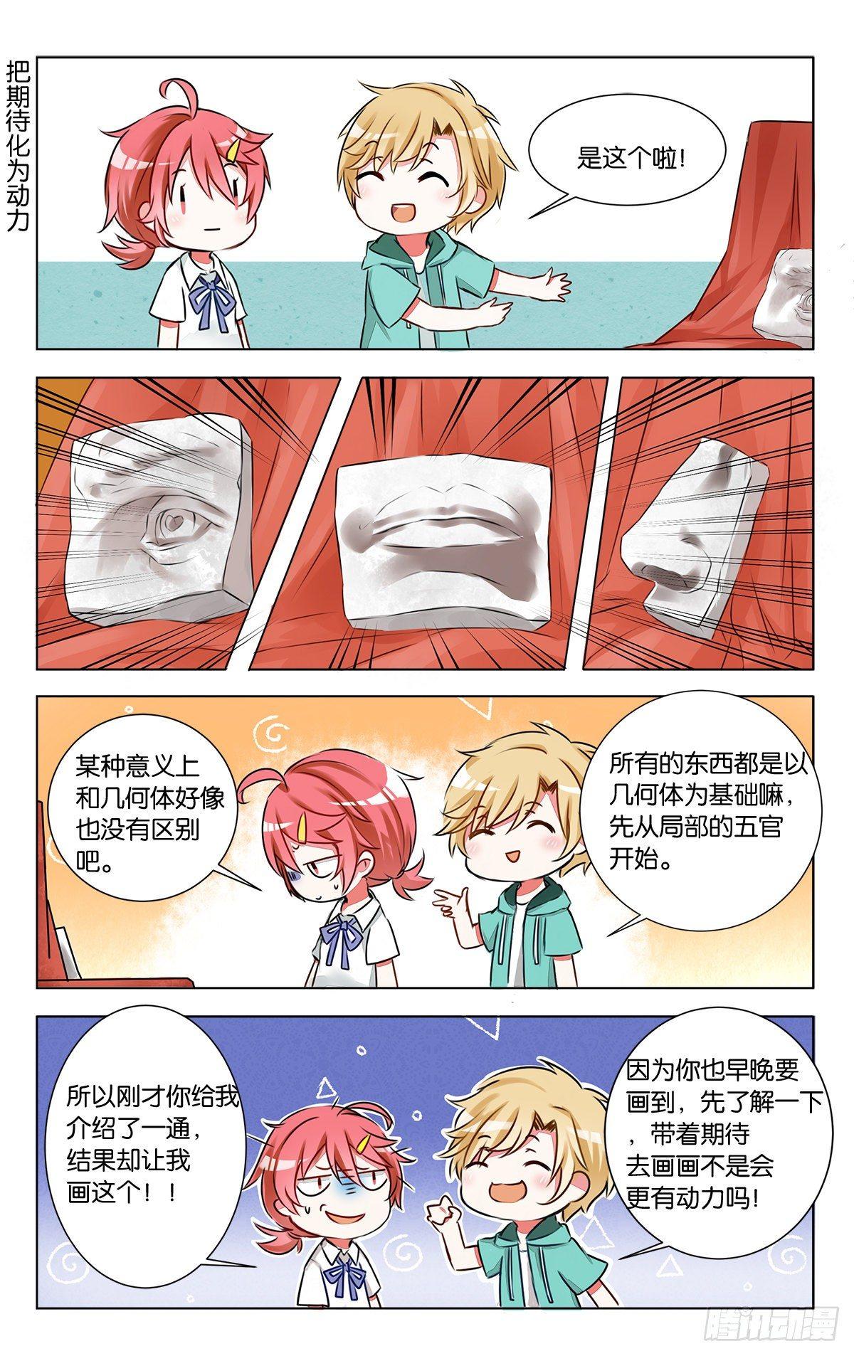 第六话 石膏们请多多指教6