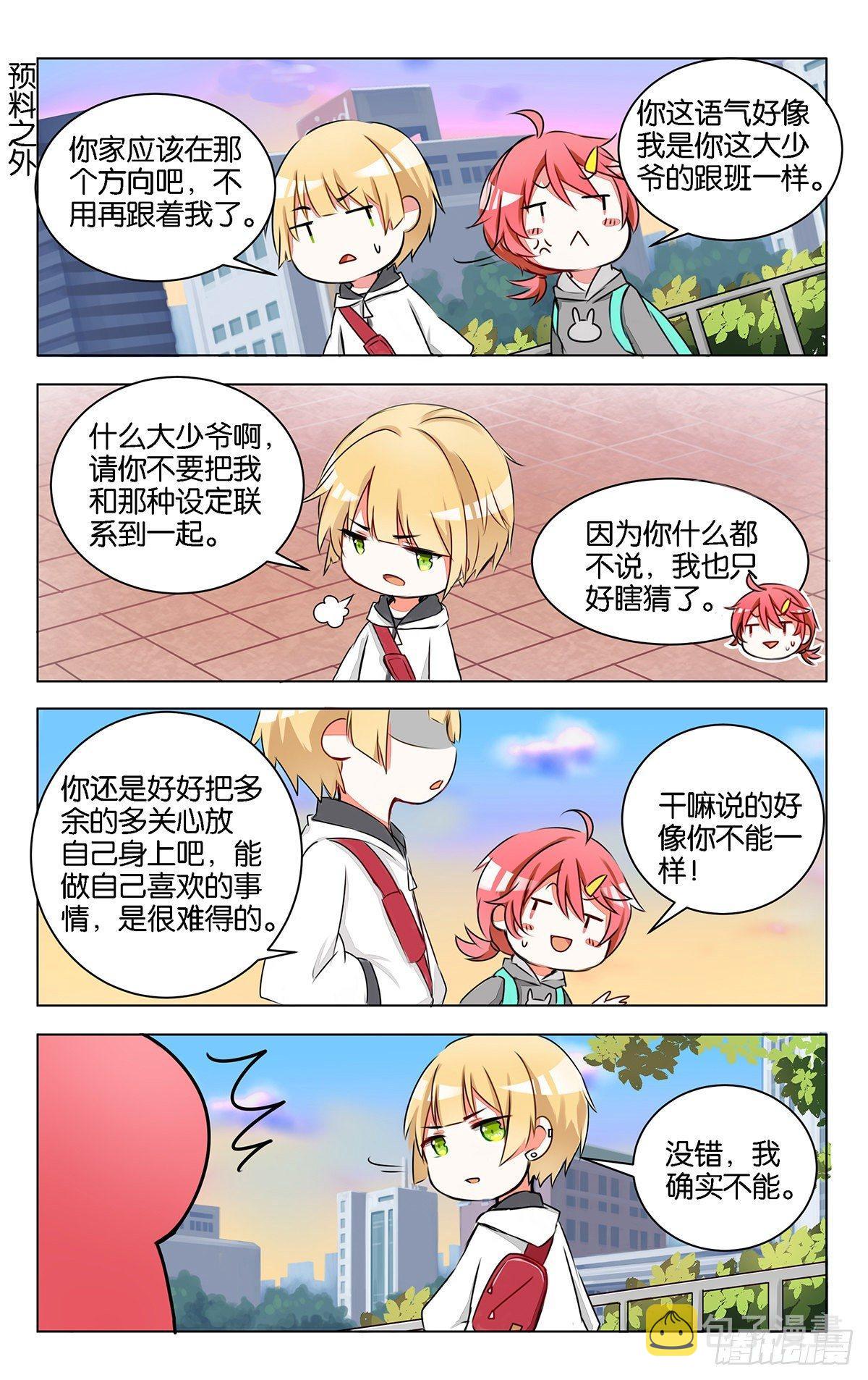 第八话 大相庭径7