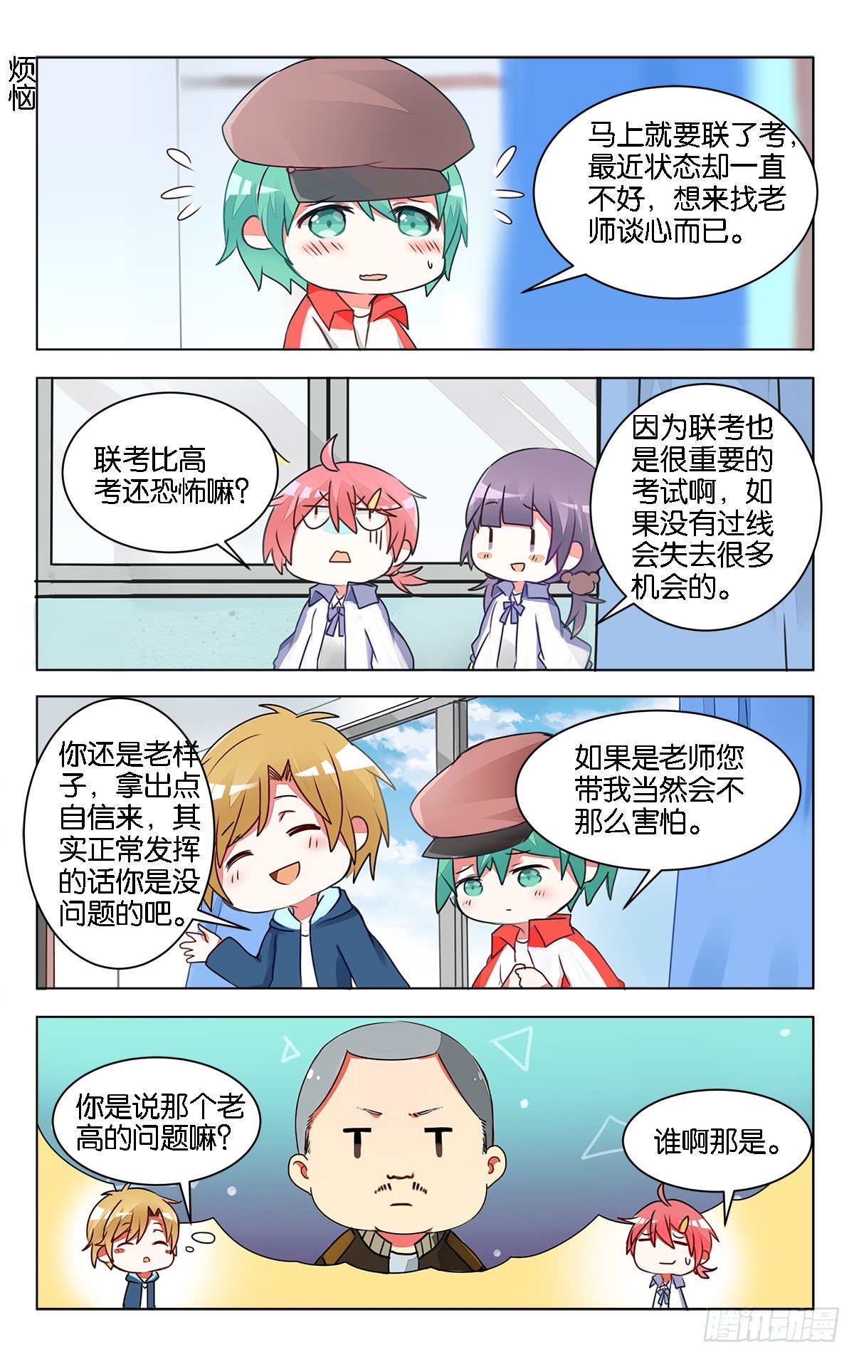 第十话 前辈的烦恼9
