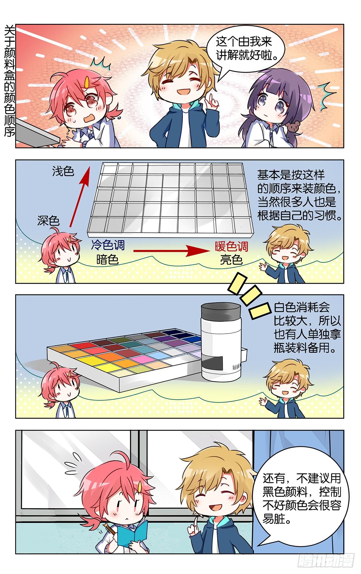 第九话 突如其来的色彩课2