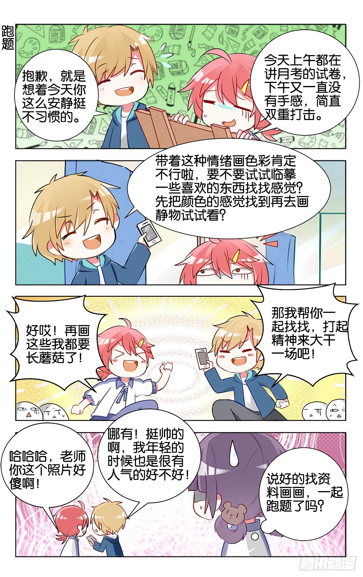 第13话 子珑突袭画室5