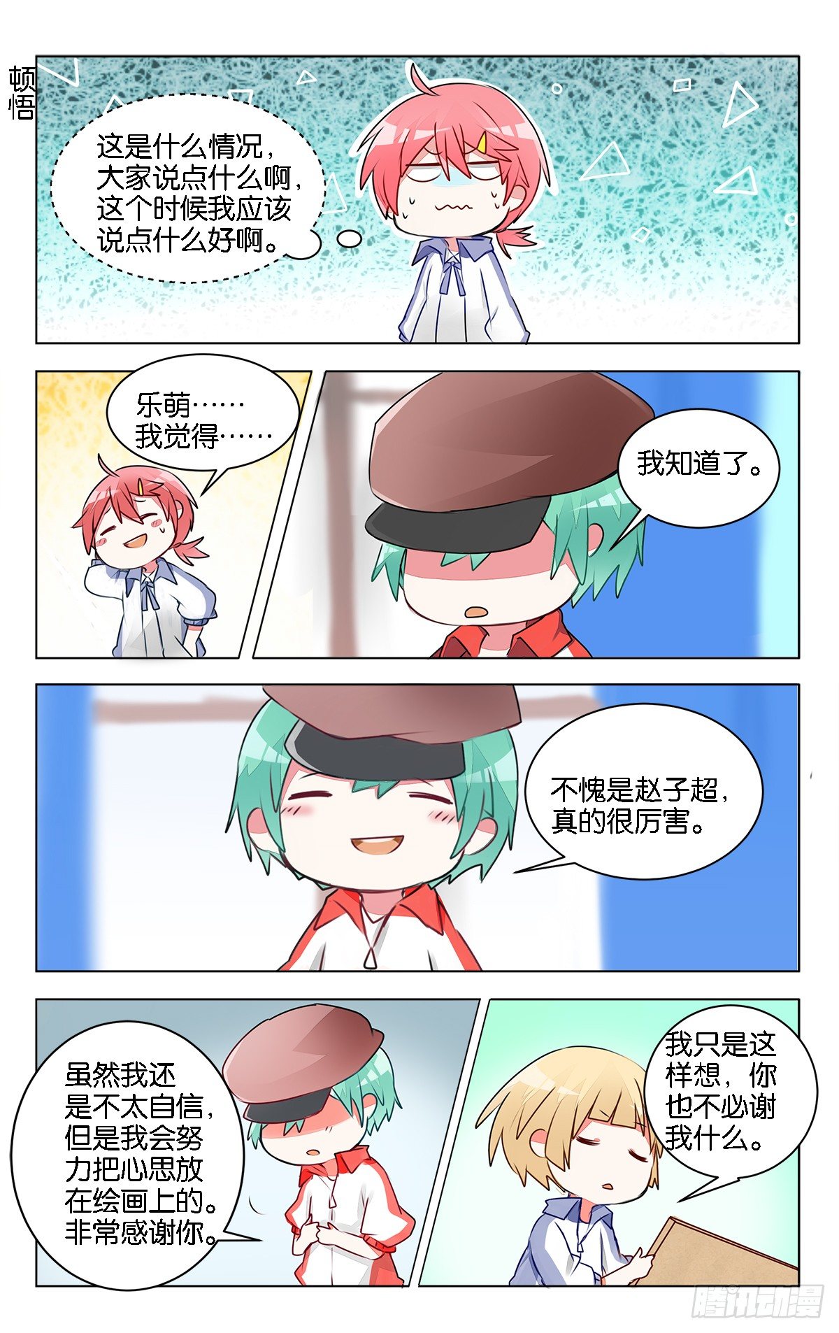第十话 前辈的烦恼15