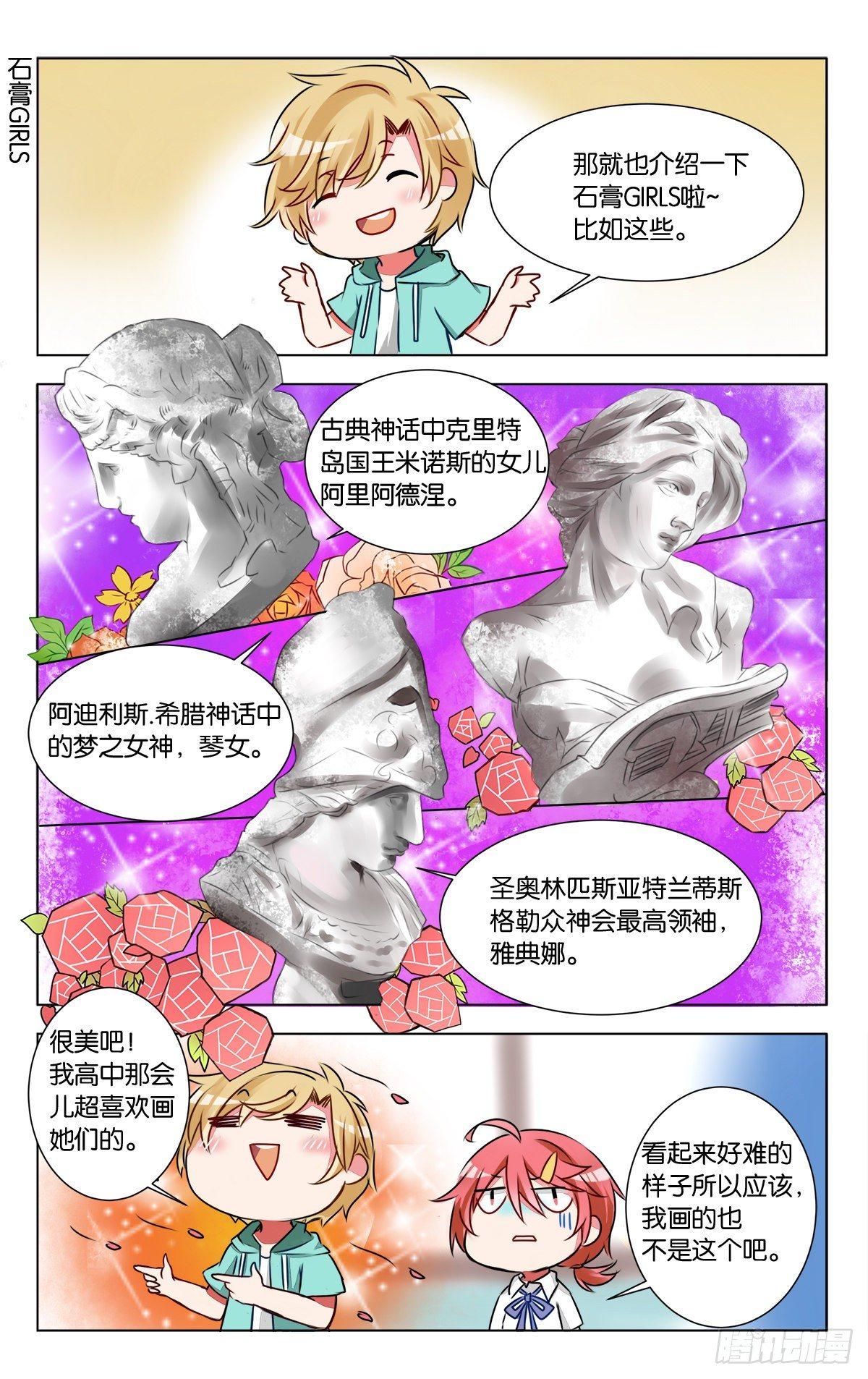第六话 石膏们请多多指教5