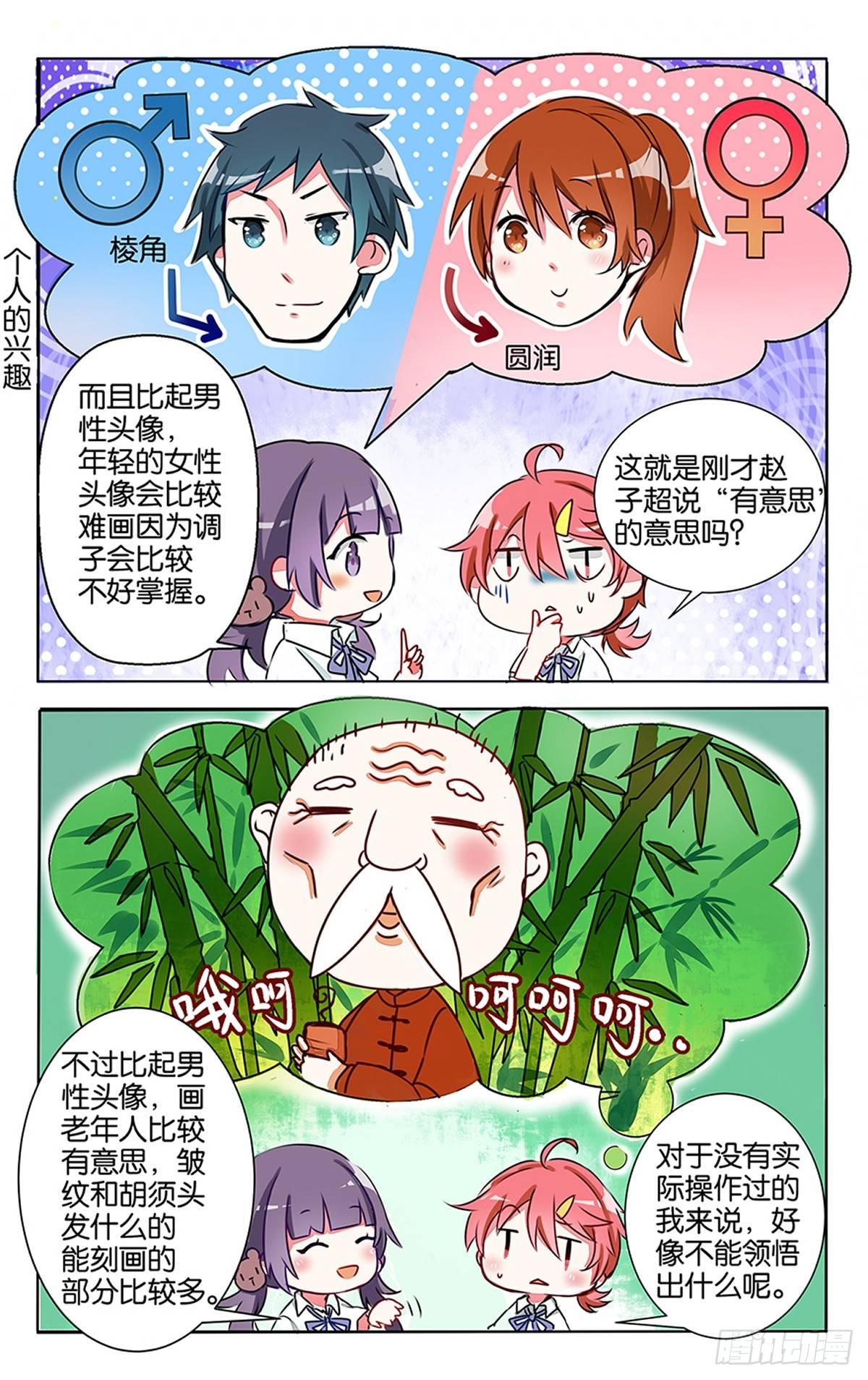 第五话 初当模特的严林15