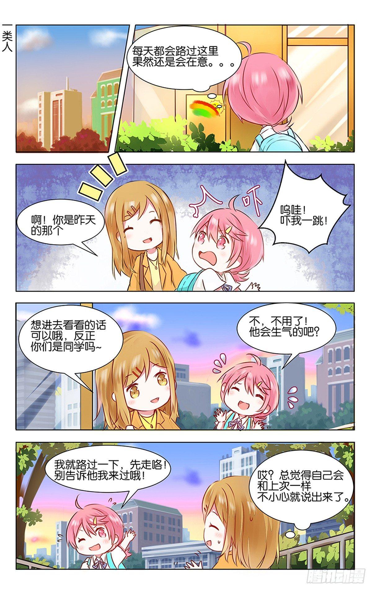 第三话 学霸的秘密21