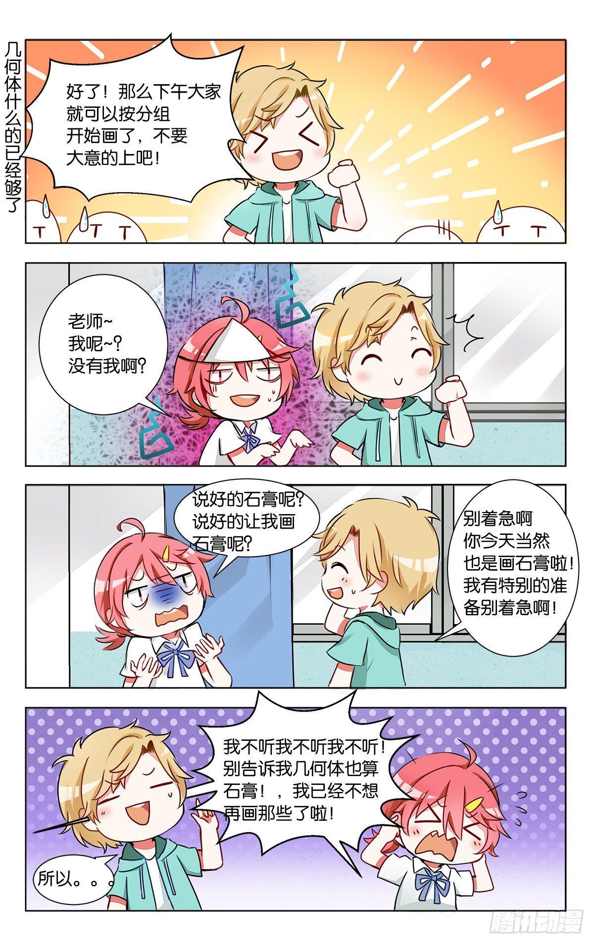 第六话 石膏们请多多指教3