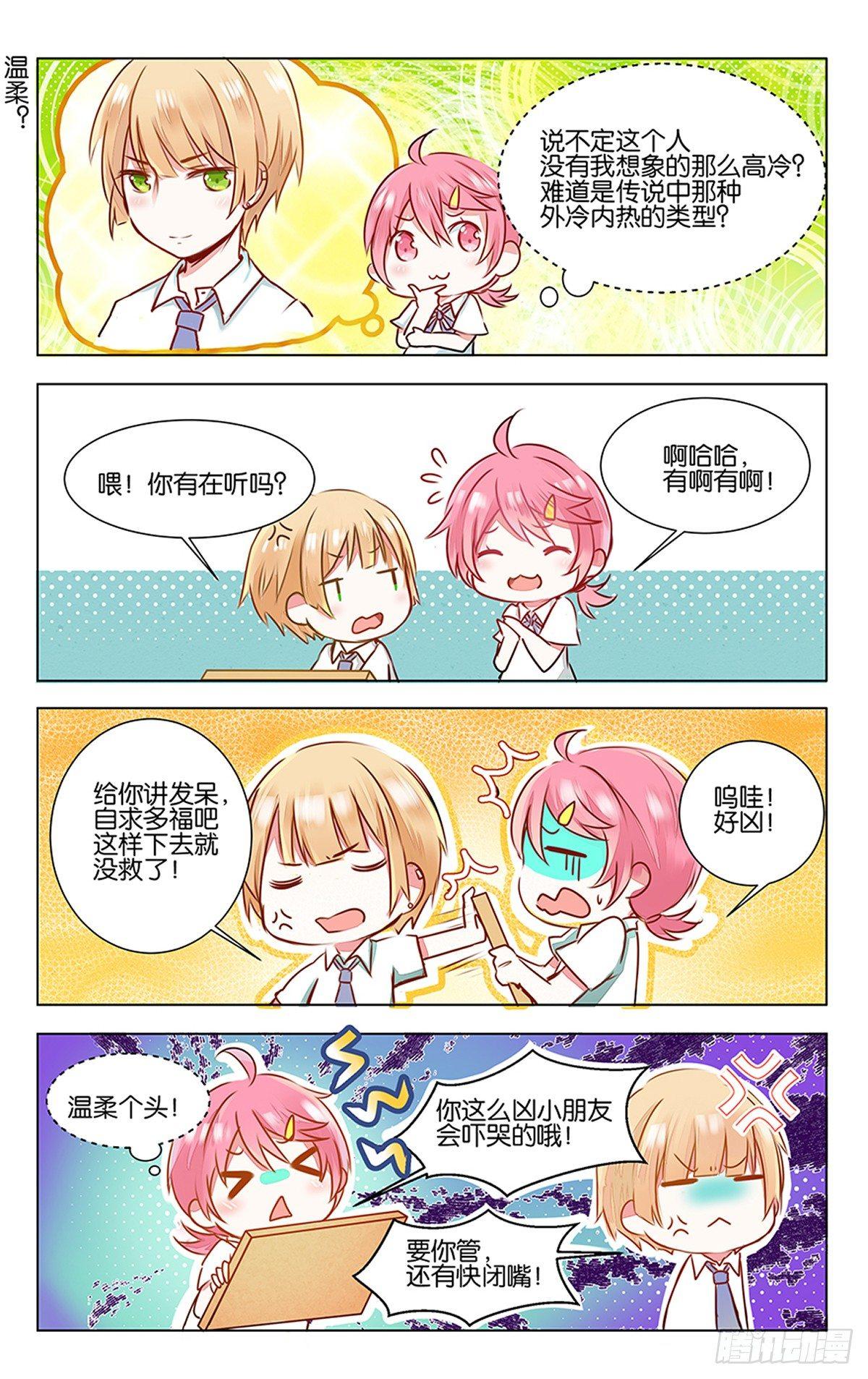 第三话 学霸的秘密15